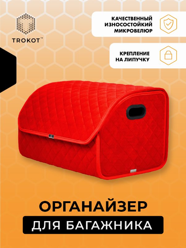 Органайзер в багажник красного цвета